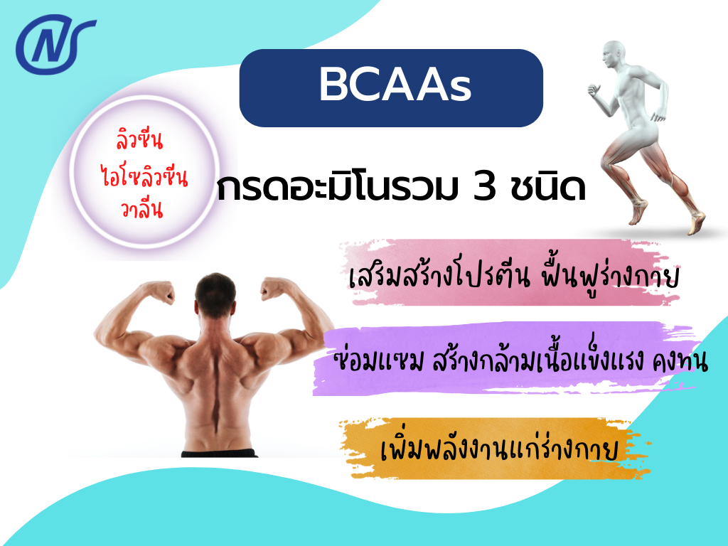 BCAAs